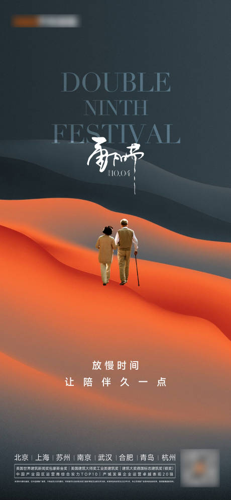 源文件下载【重阳海报】编号：99930012447217592