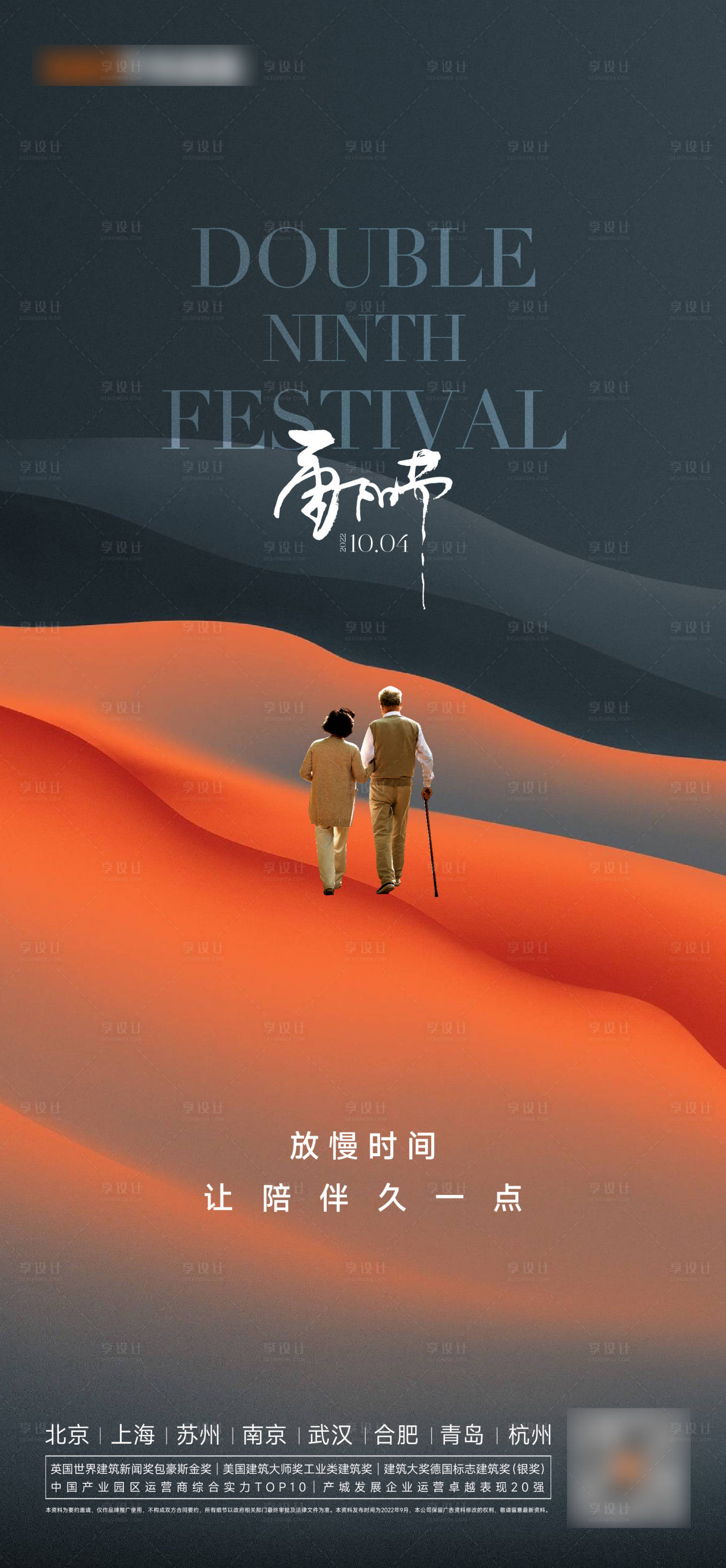 源文件下载【享设计】搜索编号：99930012447217592【重阳海报】