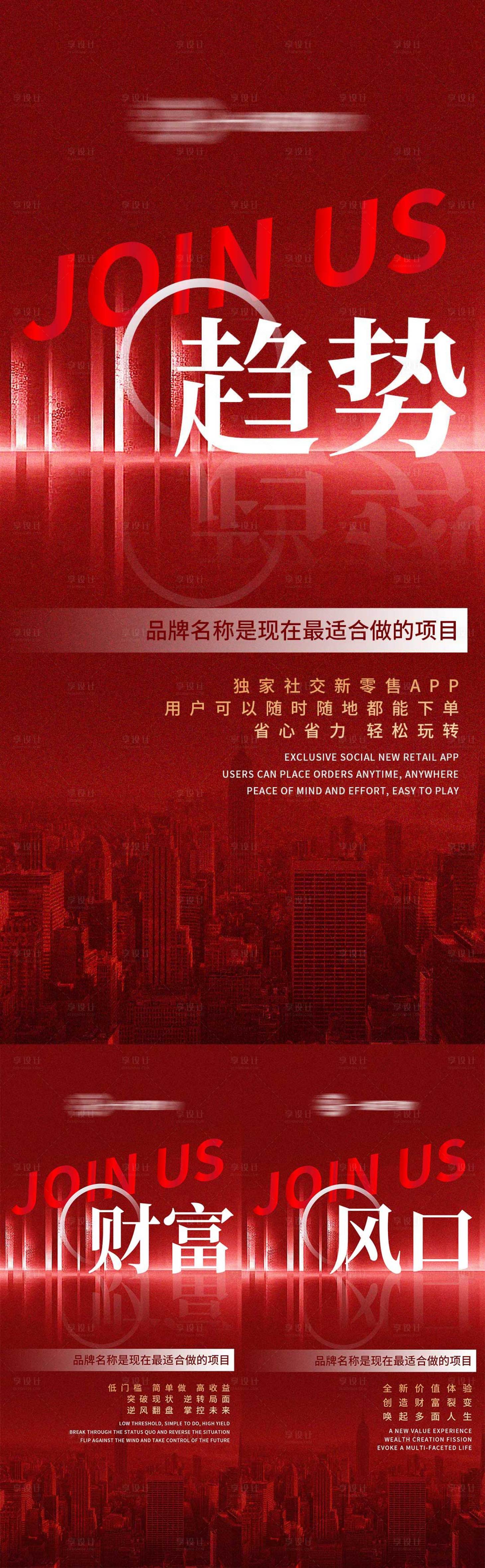 源文件下载【享设计】搜索编号：46290012409307028【微商地产造势预热招商系列海报】