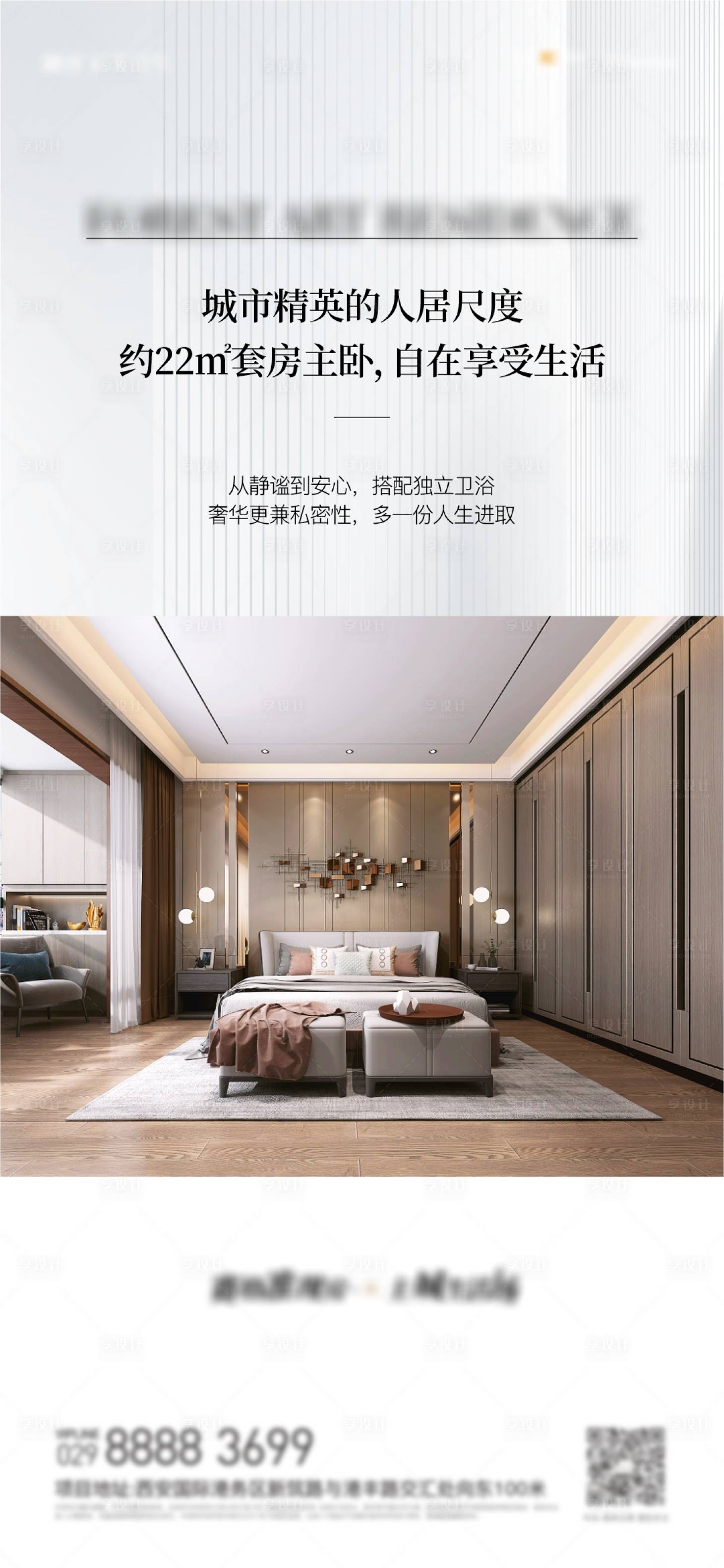 源文件下载【地产样板间海报】编号：71250012197409267