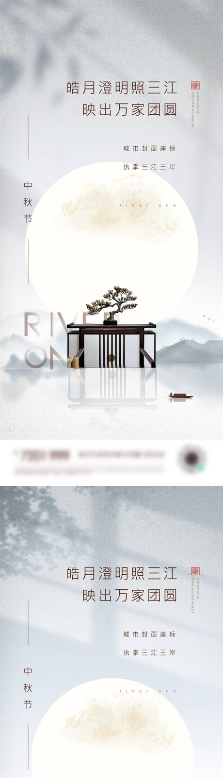 源文件下载【新中式中秋海报】编号：25750012110034348