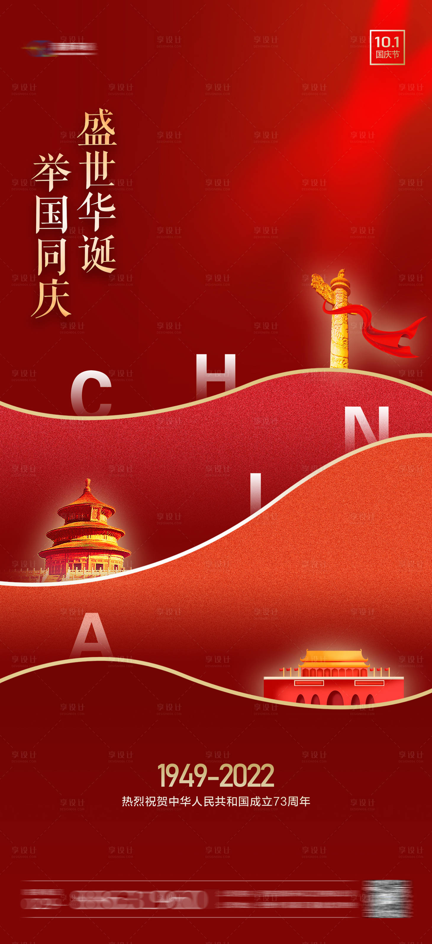 源文件下載【享設計】搜索編號：79270012299129100【國慶節海報】