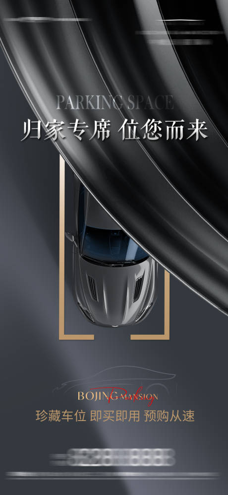 源文件下載【黑金車位海報】編號：38940012200757533