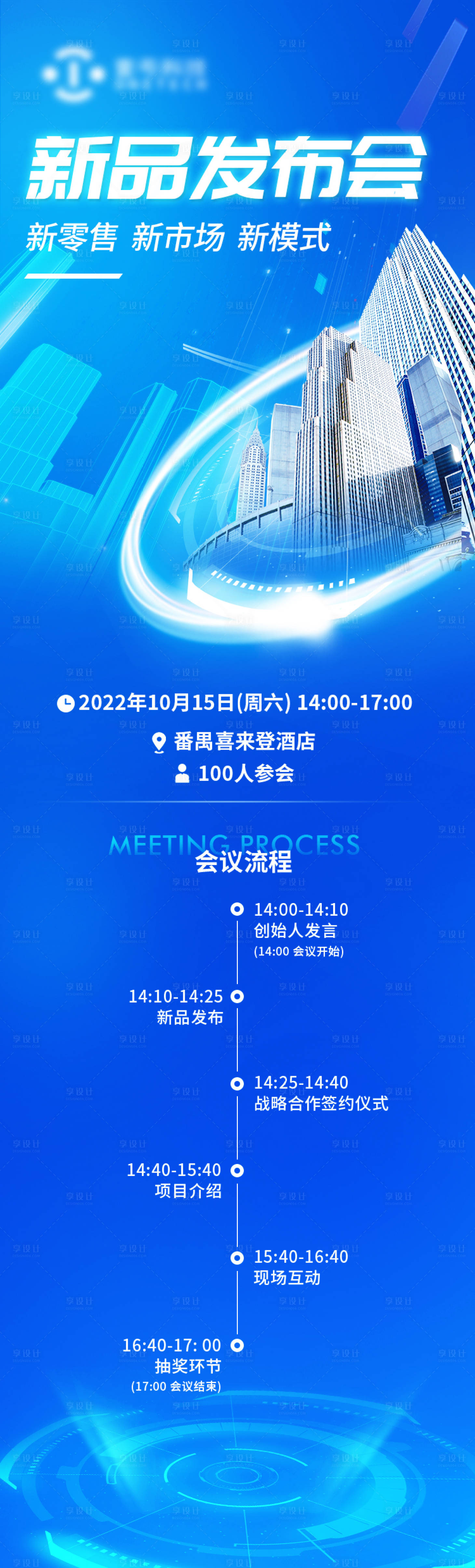 源文件下载【享设计】搜索编号：74180012393654293【科技发布会】