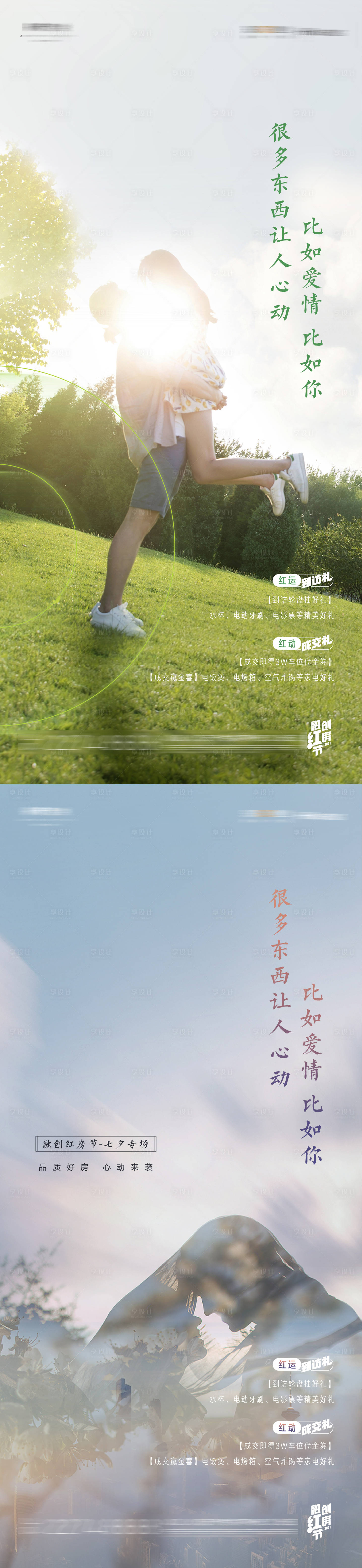 源文件下載【房地產七夕情人節海報】編號：44210012175522314