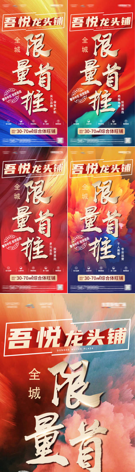 源文件下载【地产首推热销系列海报】编号：71120012402173935