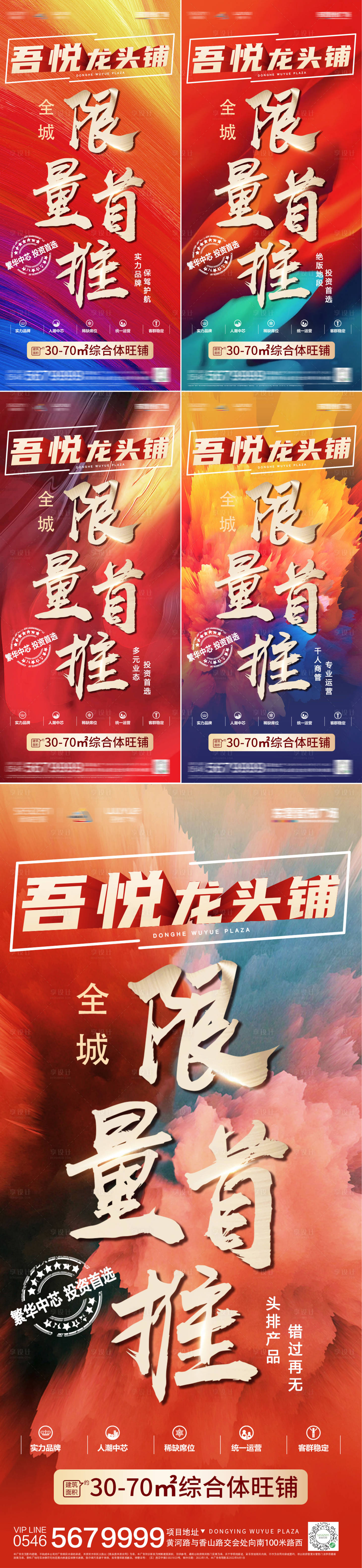 源文件下載【享設計】搜索編號：71120012402173935【地產首推熱銷系列海報】