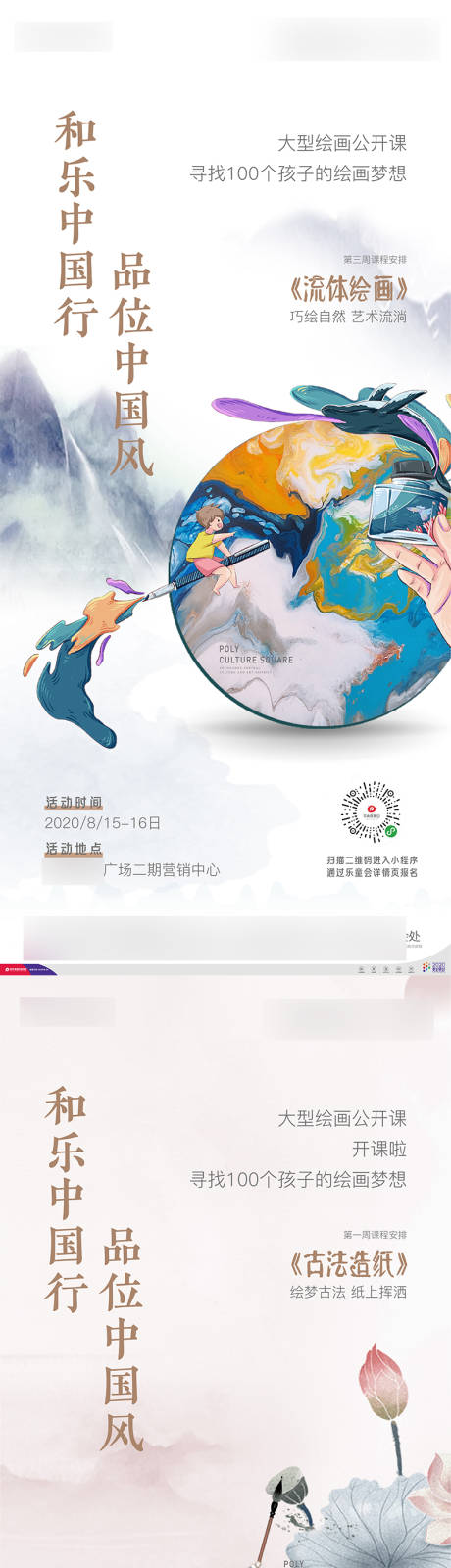 源文件下载【地产儿童手绘暖场活动系列海报】编号：13480012216329280