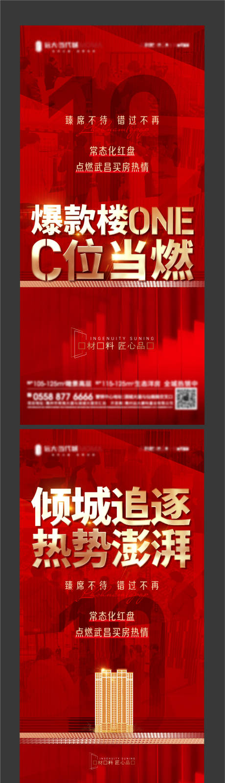 源文件下載【享設計】搜索編號：52340012255359992【熱銷加推海報】