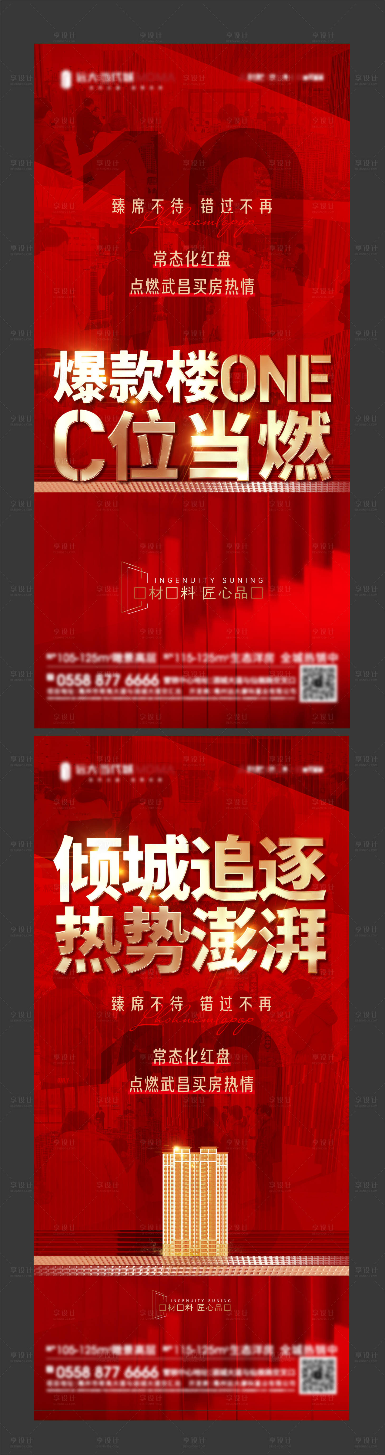 源文件下載【享設計】搜索編號：52340012255359992【熱銷加推海報】