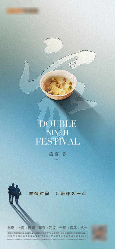 重阳寒露立秋