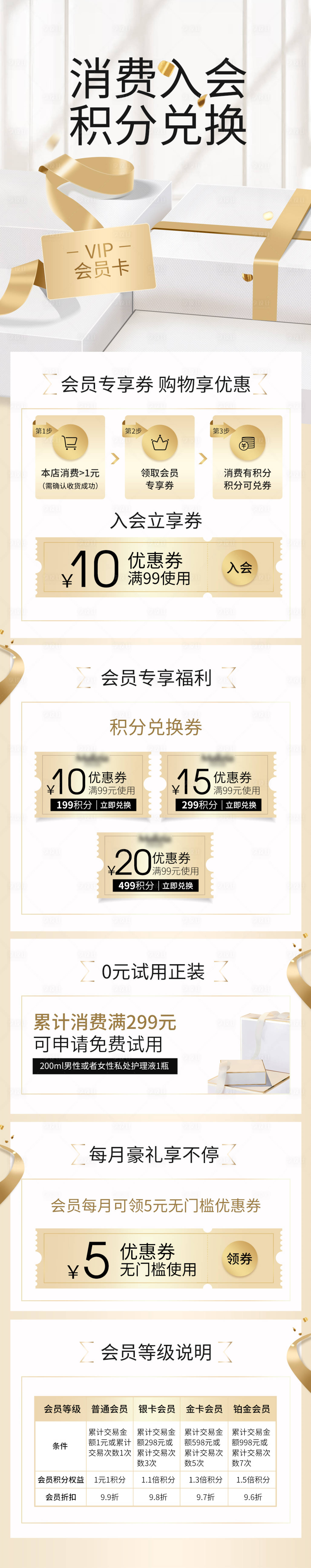 源文件下载【享设计】搜索编号：98110012094791282【电商会员页天猫页面促销页面】