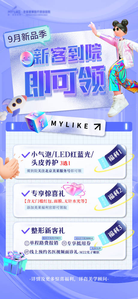 源文件下載【享設計】搜索編號：58480012066337136【新客有禮海報】