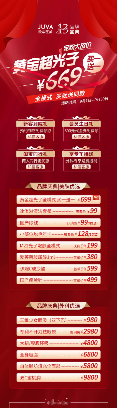 源文件下载【黄金超光子落地页长图】编号：65230012368166207