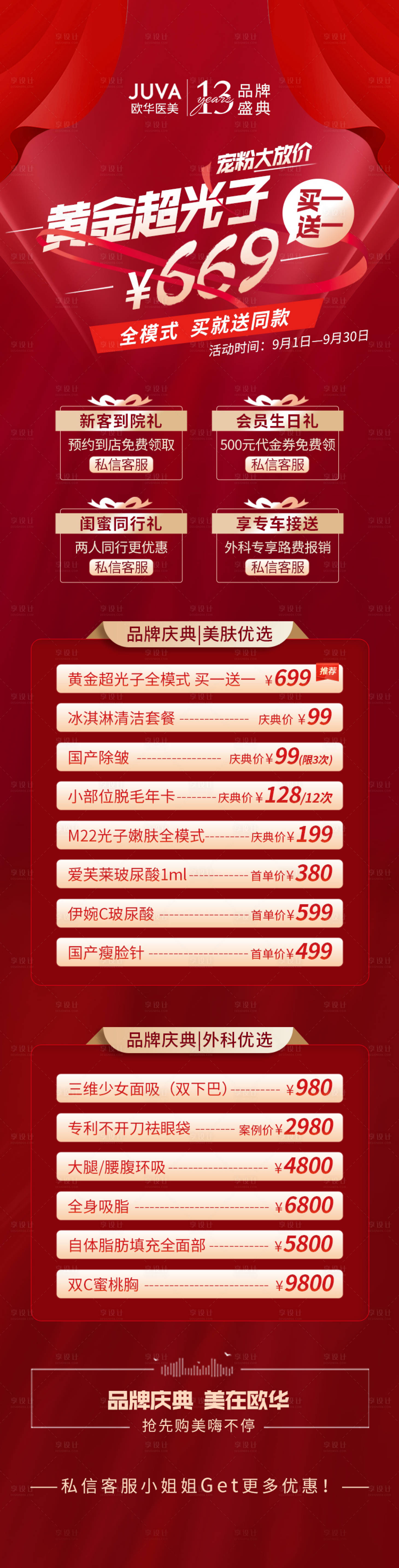 源文件下載【享設計】搜索編號：65230012368166207【黃金超光子落地頁長圖】