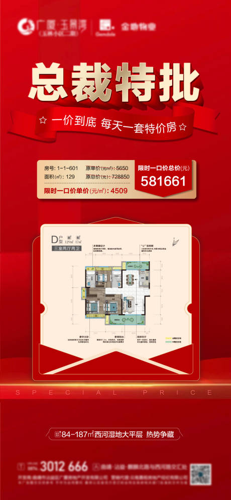 源文件下载【地产特价房海报】编号：56240012320761270