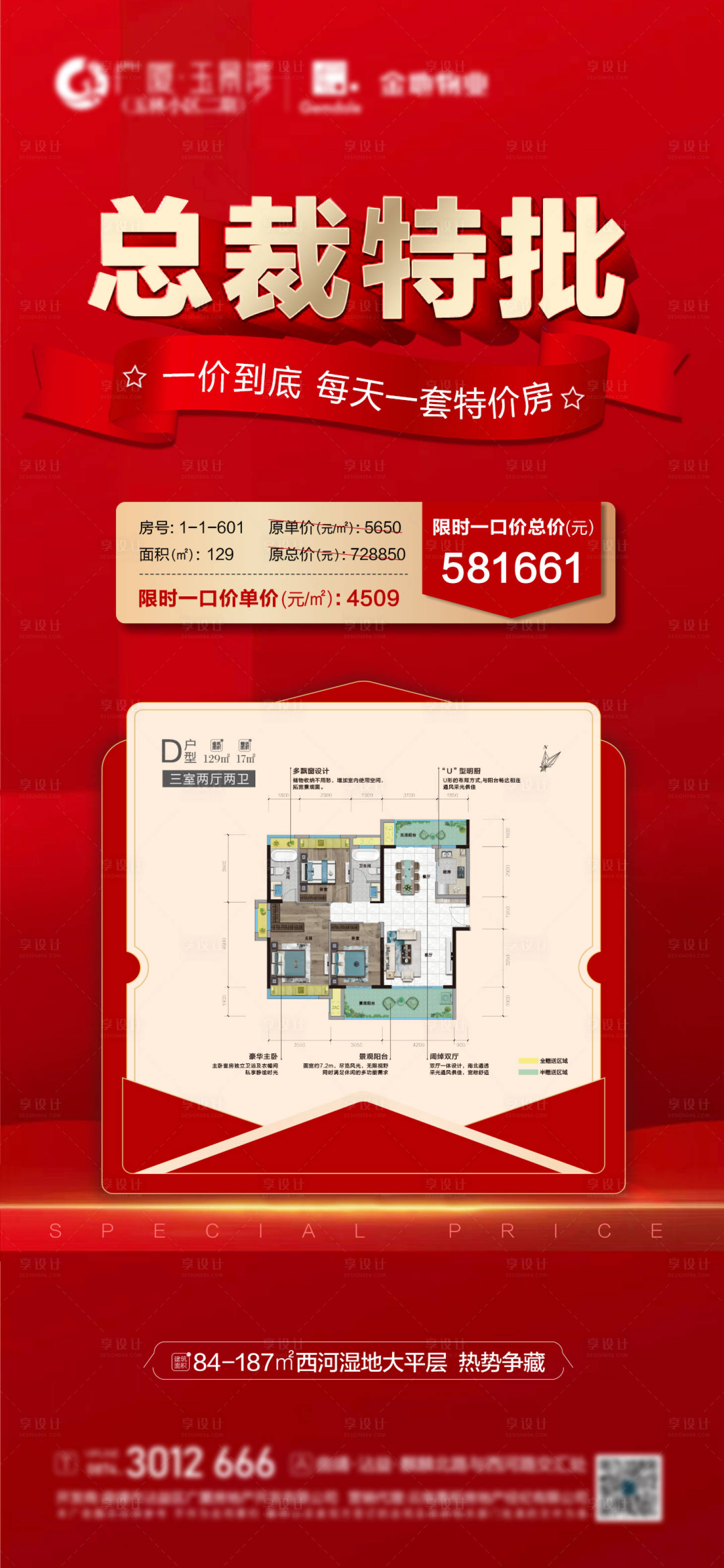 源文件下載【享設計】搜索編號：56240012320761270【地產特價房海報】