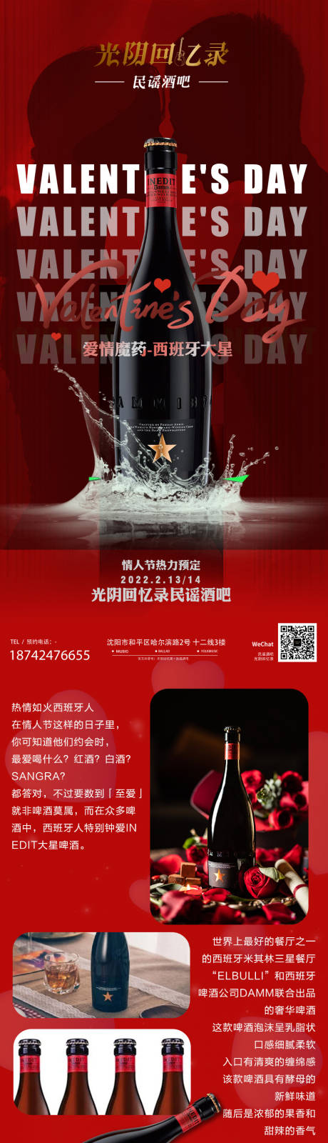 源文件下载【酒吧ktv情人节促销宣传长图】编号：81360012126765265