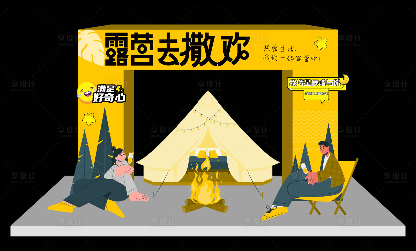 源文件下載【享設計】搜索編號：11390012441988837【露營美陳】