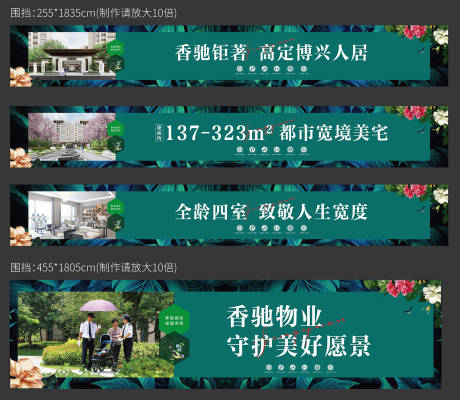 源文件下载【地产围挡系列海报】编号：15140012135553340