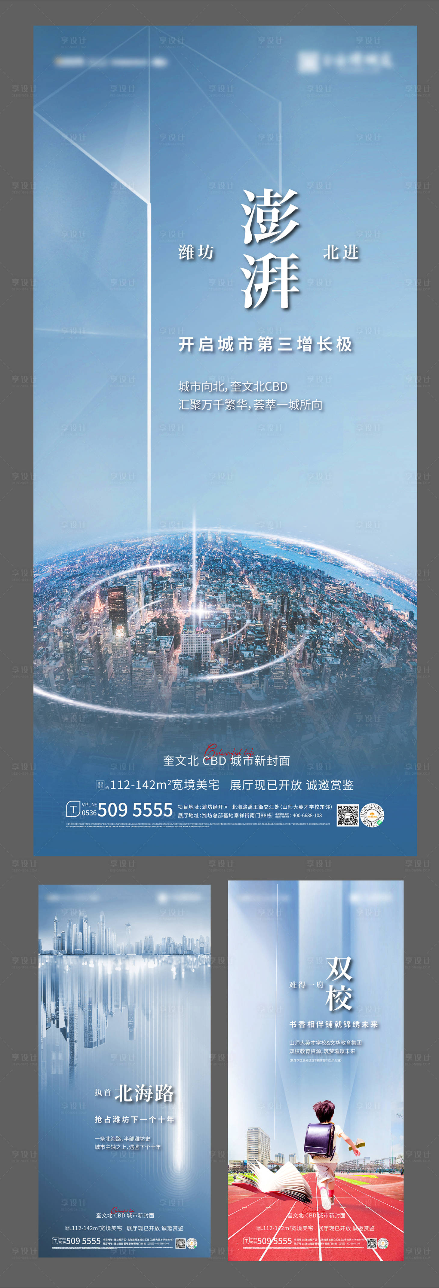 源文件下载【享设计】搜索编号：33560012484105152【地产配套价值点系列海报】