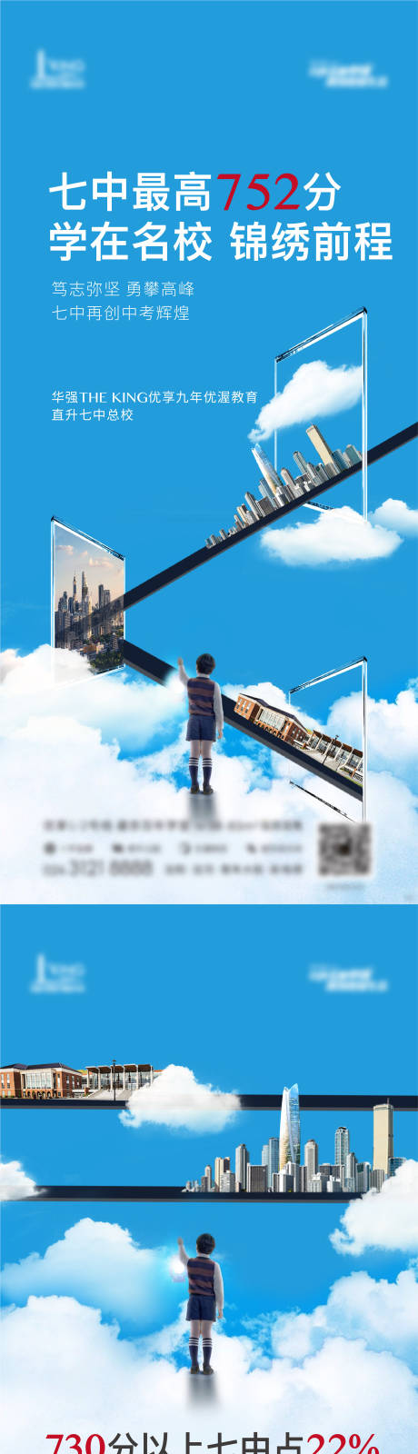 源文件下载【地产中考海报】编号：80070012130727552