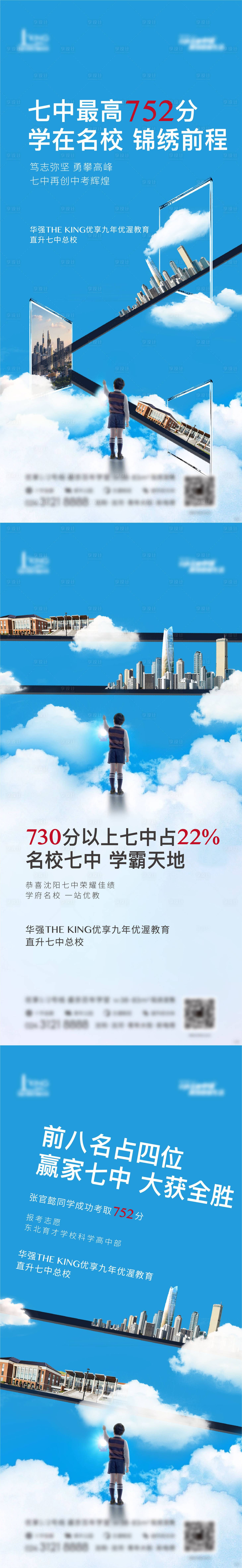 源文件下載【享設(shè)計(jì)】搜索編號(hào)：80070012130727552【地產(chǎn)中考海報(bào)】
