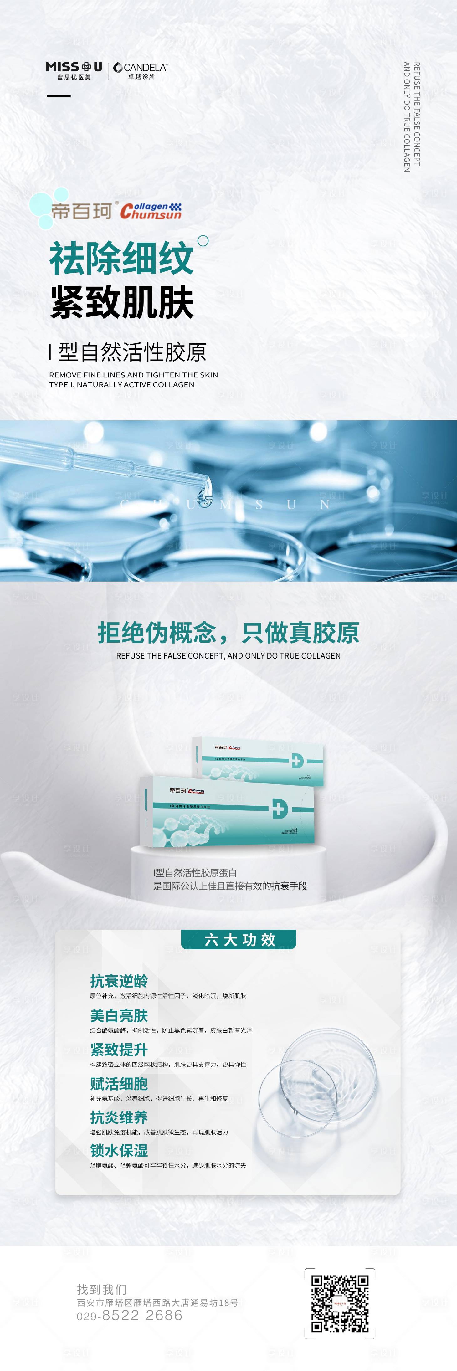 源文件下载【帝百珂简约海报】编号：56130012175915115
