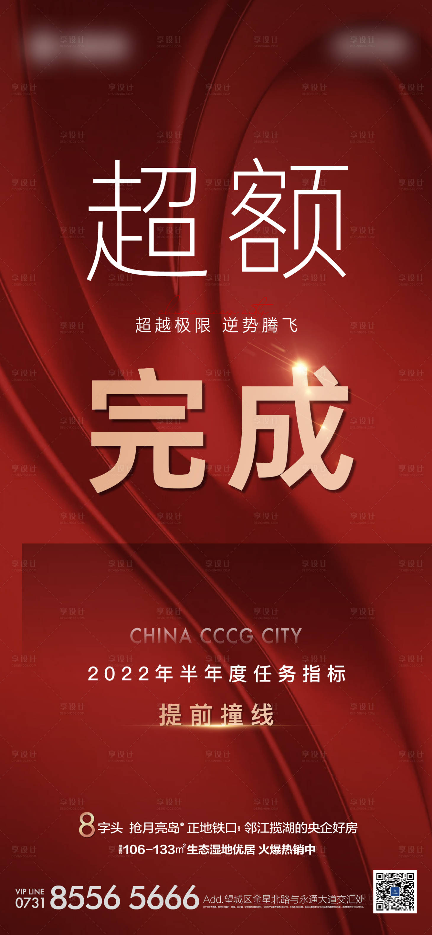 源文件下載【享設計】搜索編號：38760012373755161【年度業績超額完成】
