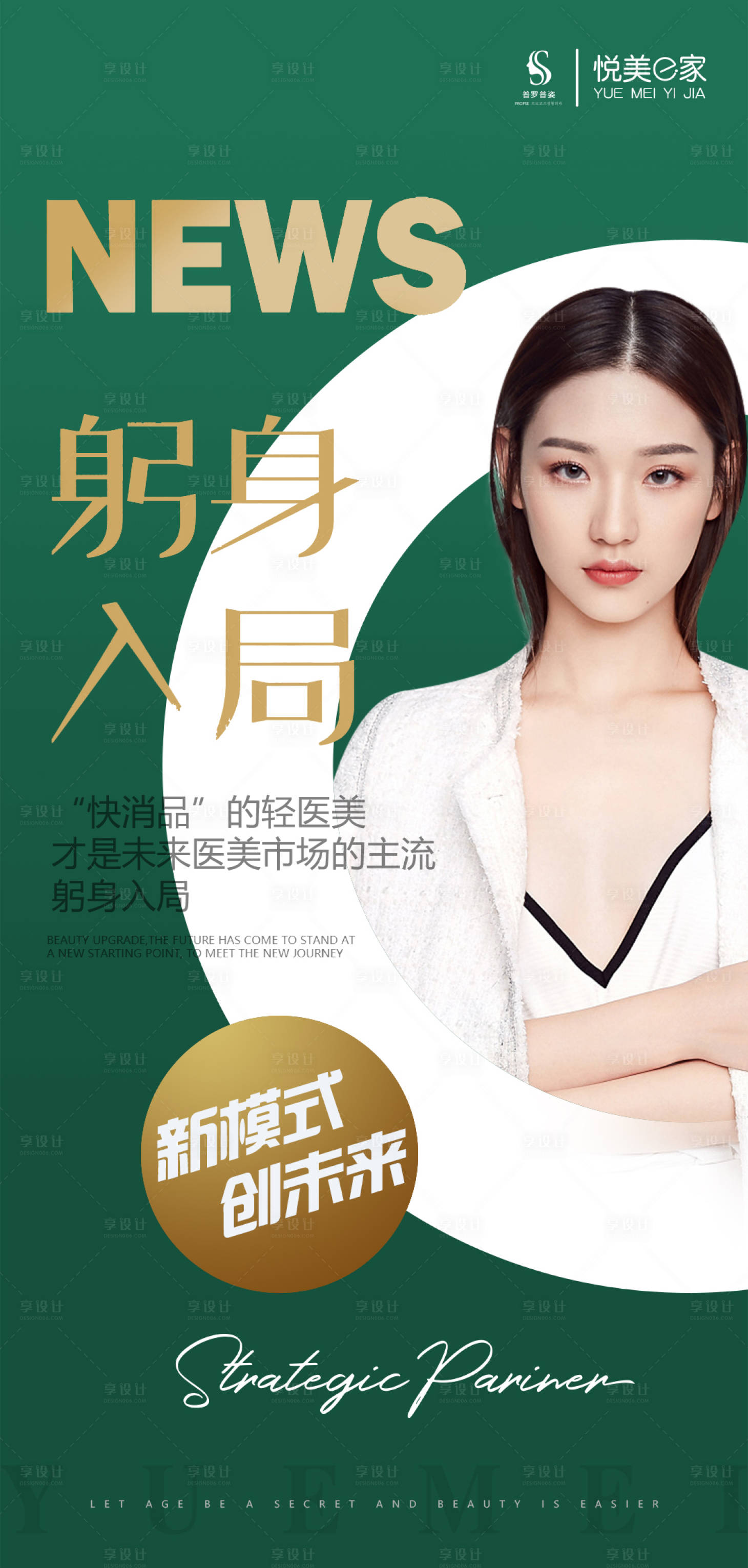 源文件下载【享设计】搜索编号：59780012497944521【医美朋友圈造势图】