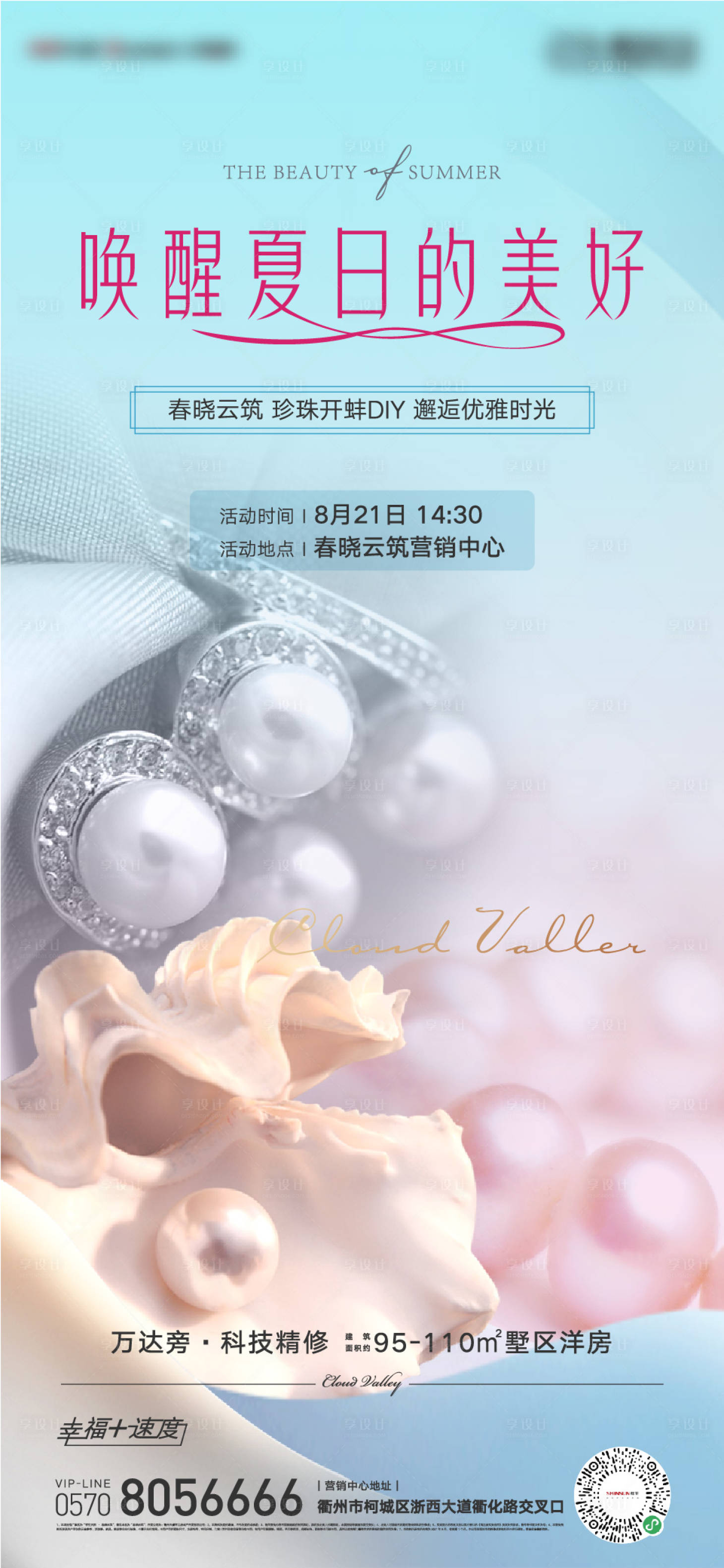 源文件下載【享設計】搜索編號：60180012291696130【珍珠活動海報】