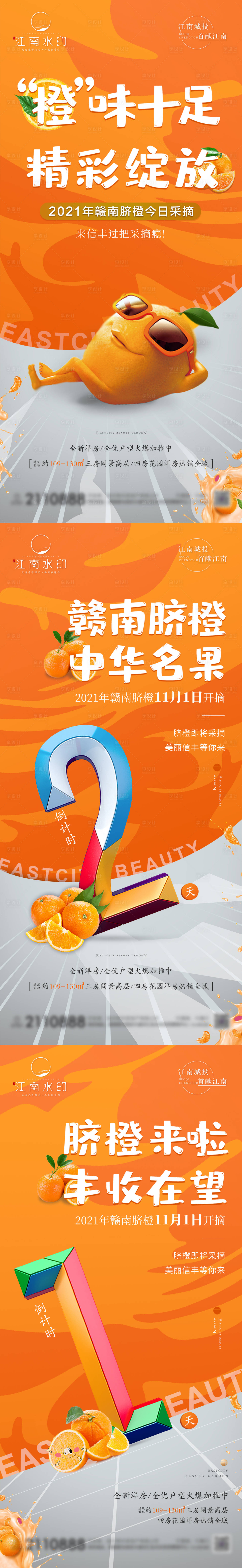 源文件下载【享设计】搜索编号：45190012014092391【脐橙开摘 倒计时】