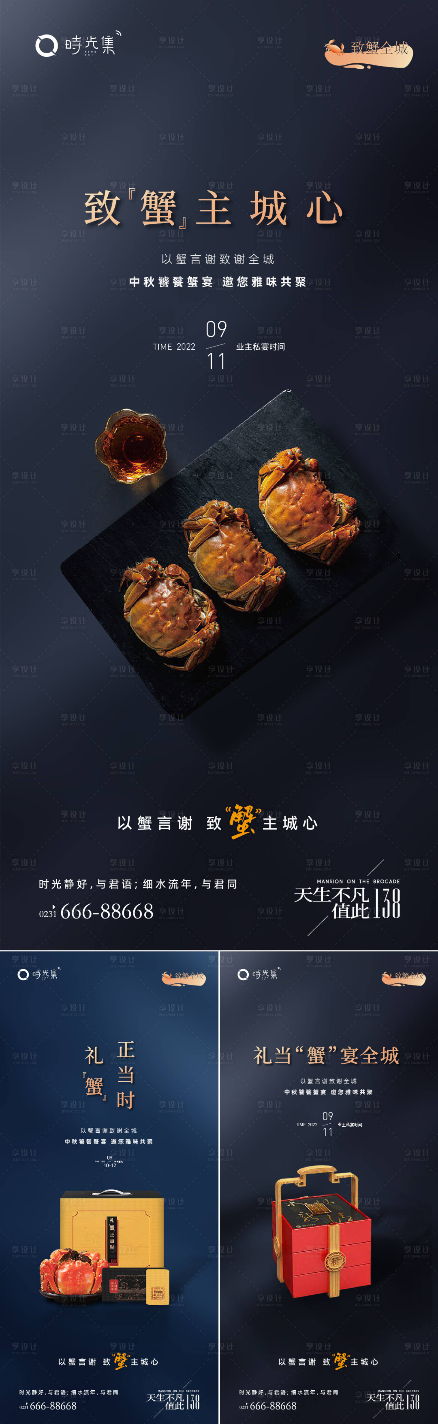 源文件下载【房地产螃蟹宴会活动海报】编号：52140012164505983