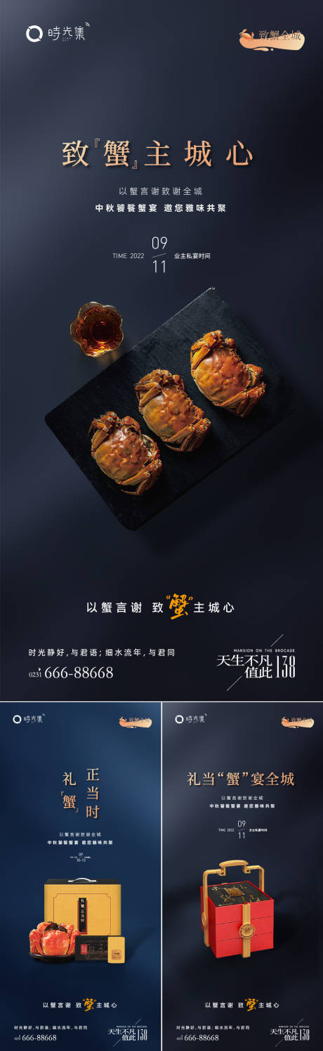 编号：20220912223917807【享设计】源文件下载-房地产螃蟹宴会活动海报