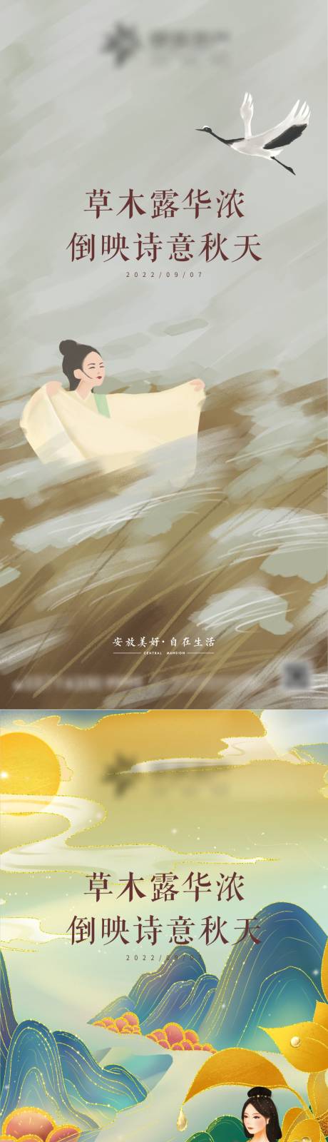 源文件下載【白露節氣海報】編號：49320012011899351