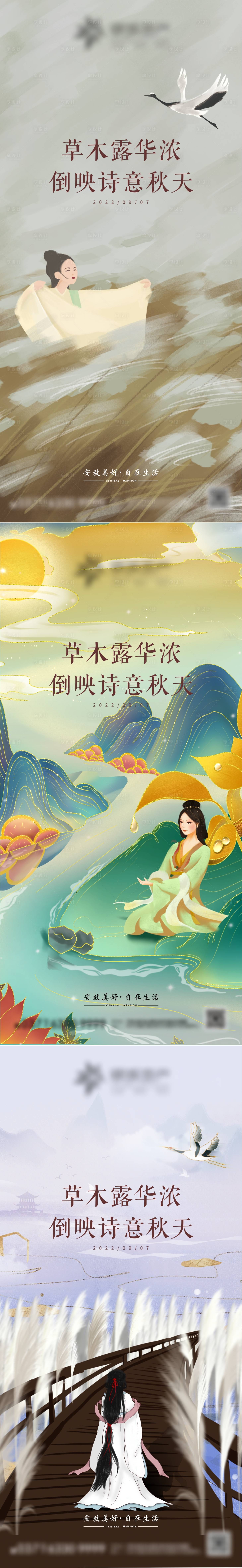 源文件下載【享設(shè)計(jì)】搜索編號(hào)：49320012011899351【白露節(jié)氣海報(bào)】