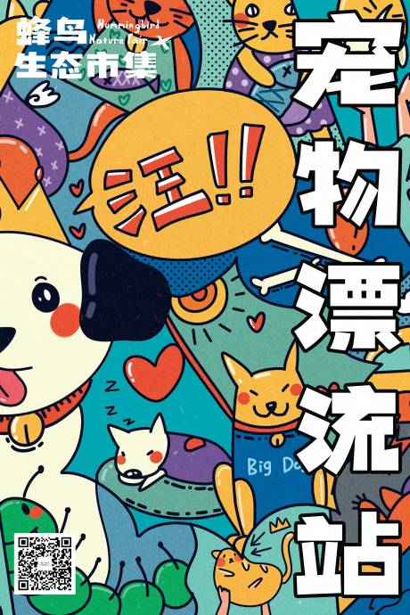 源文件下载【流浪动物收养宠物漂流海报】编号：43470012254392034