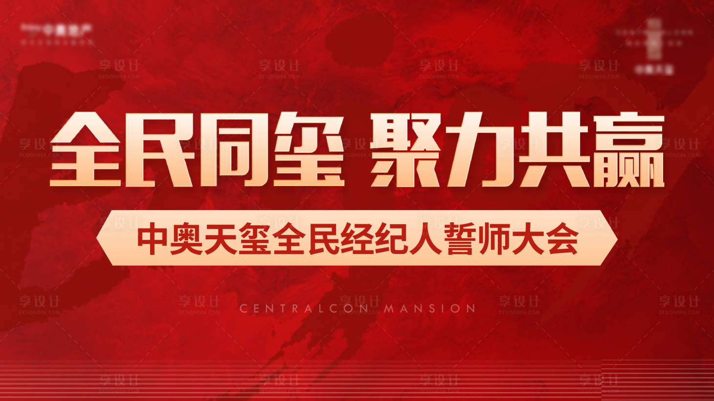源文件下载【享设计】搜索编号：13410012268558406【全民经纪人LED背景板】