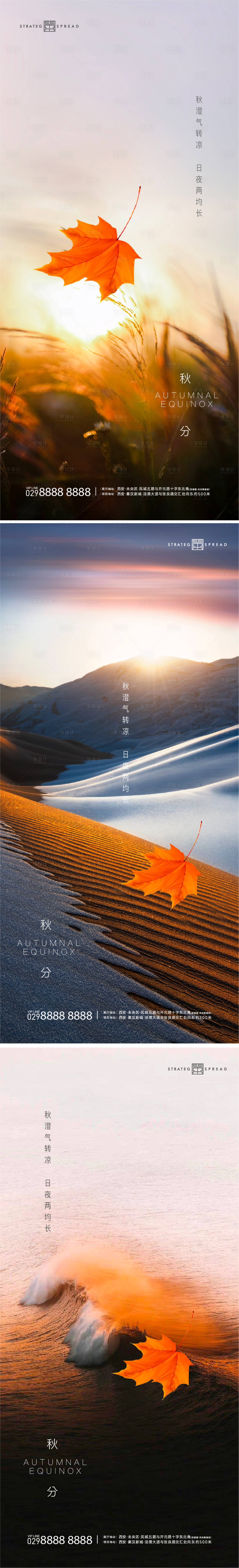 源文件下载【秋分寒露霜降意境海报系列】编号：92610012250811350