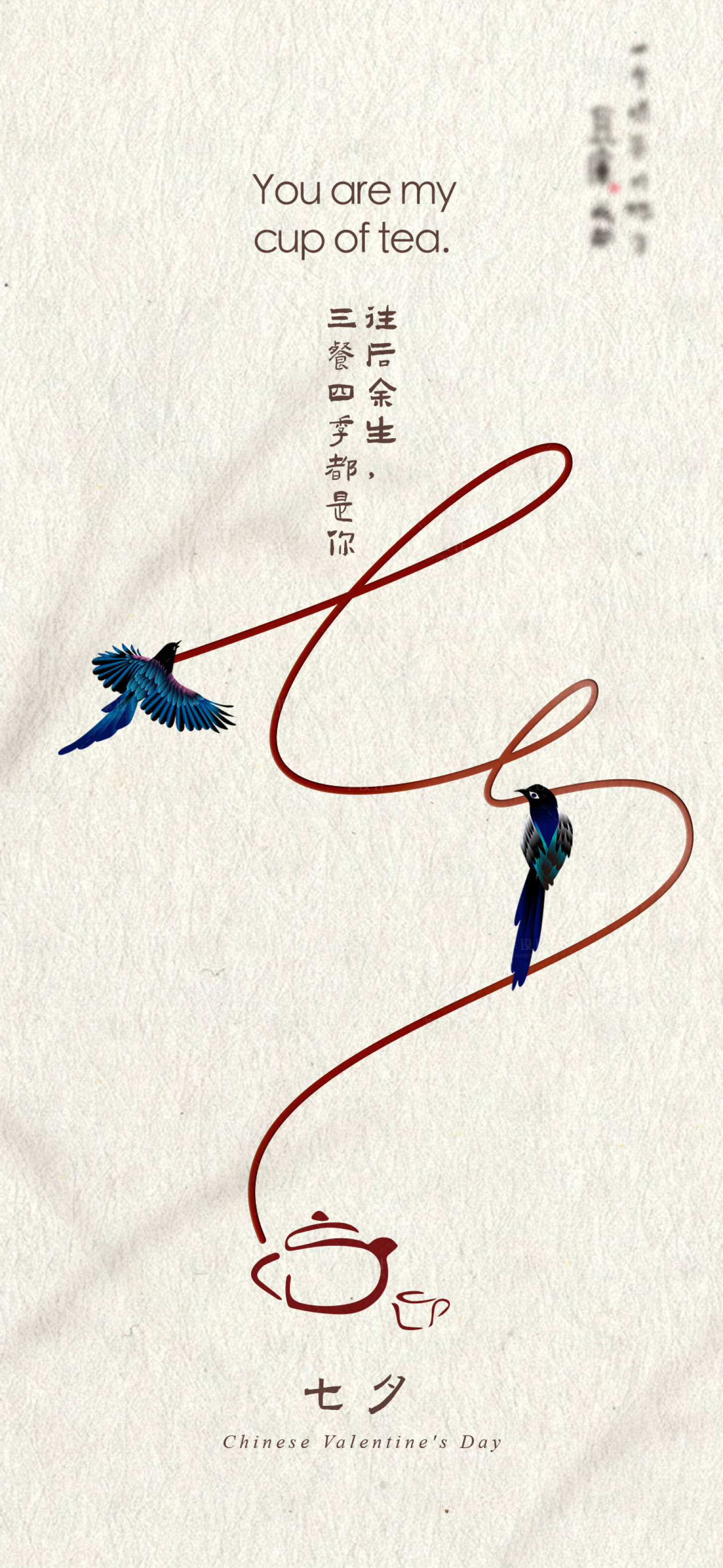 源文件下載【享設計】搜索編號：45590012040051971【七夕海報】
