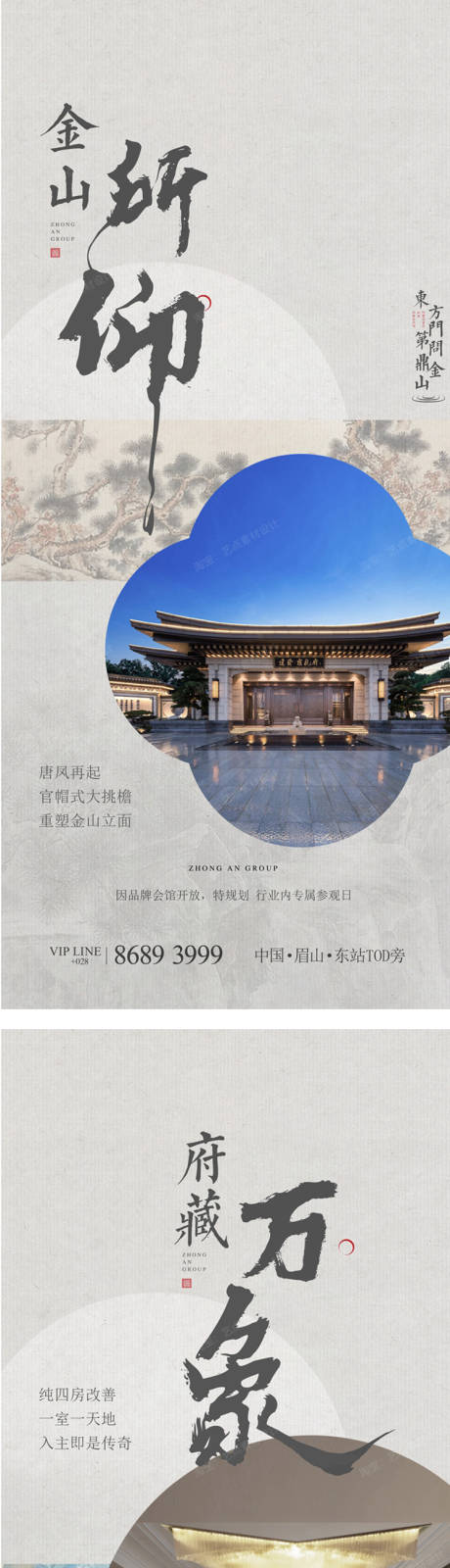 源文件下载【新中式价值点地产海报】编号：79880012484501819