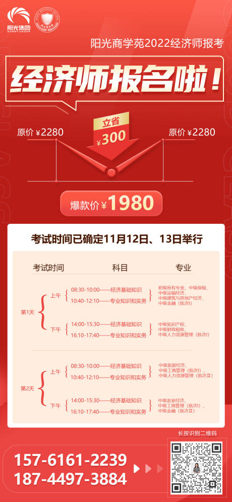 源文件下载【经济师报考招生海报】编号：20220908090746779