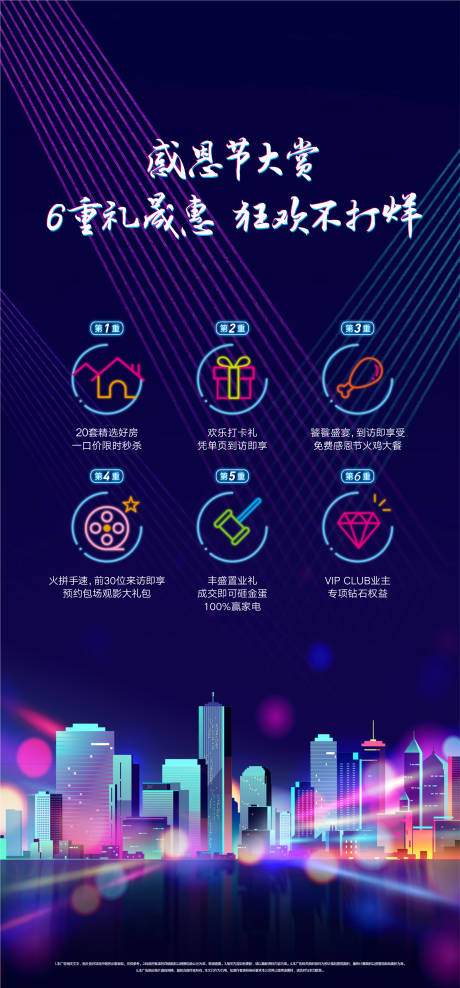 源文件下载【六重里海报】编号：32120012483371535