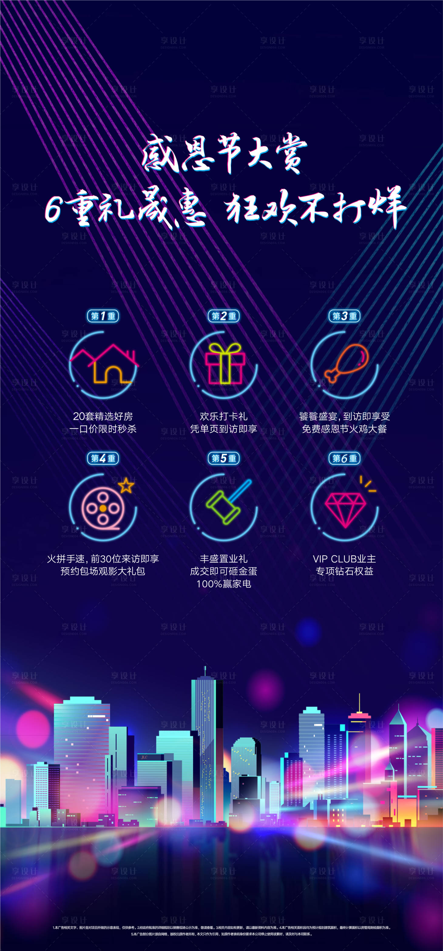 源文件下载【享设计】搜索编号：32120012483371535【六重里海报】