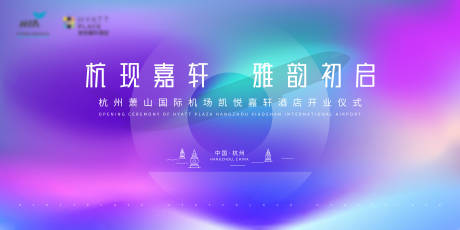 源文件下载【酒店开业主画面】编号：69180012321569627
