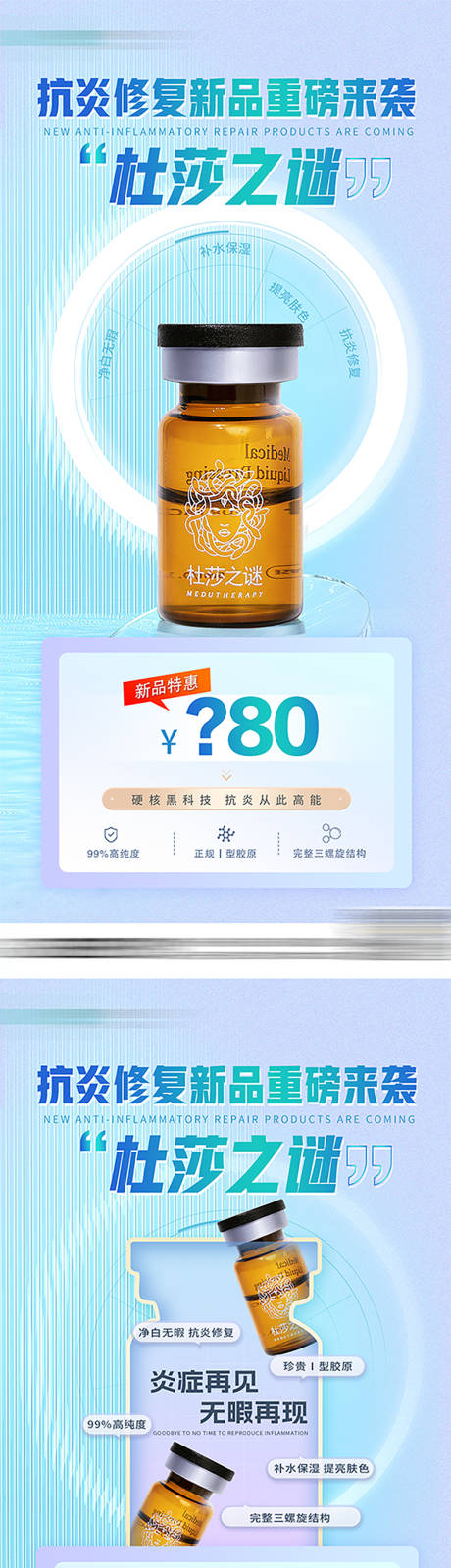 源文件下载【杜莎之谜新品发售海报】编号：20220926110158987