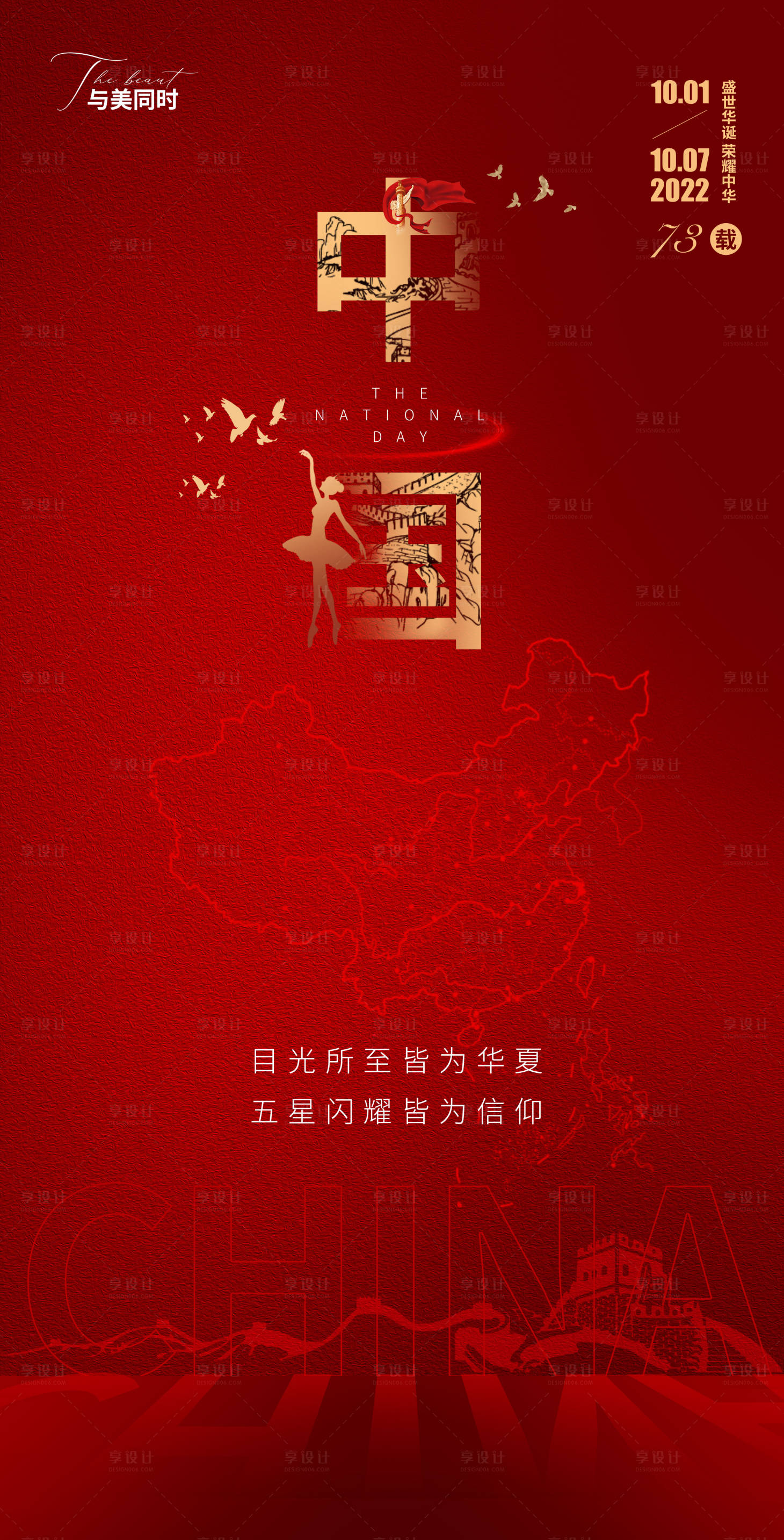 源文件下载【享设计】搜索编号：50040012426135594【国庆节海报】