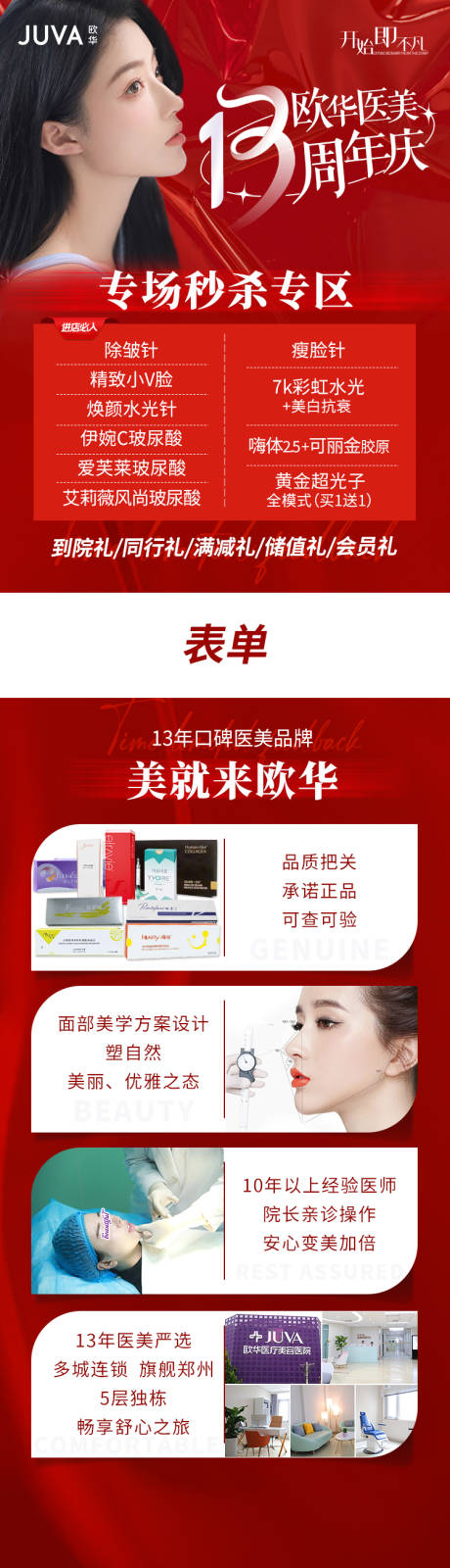 源文件下载【13周年庆落地页长图】编号：90250012368217934