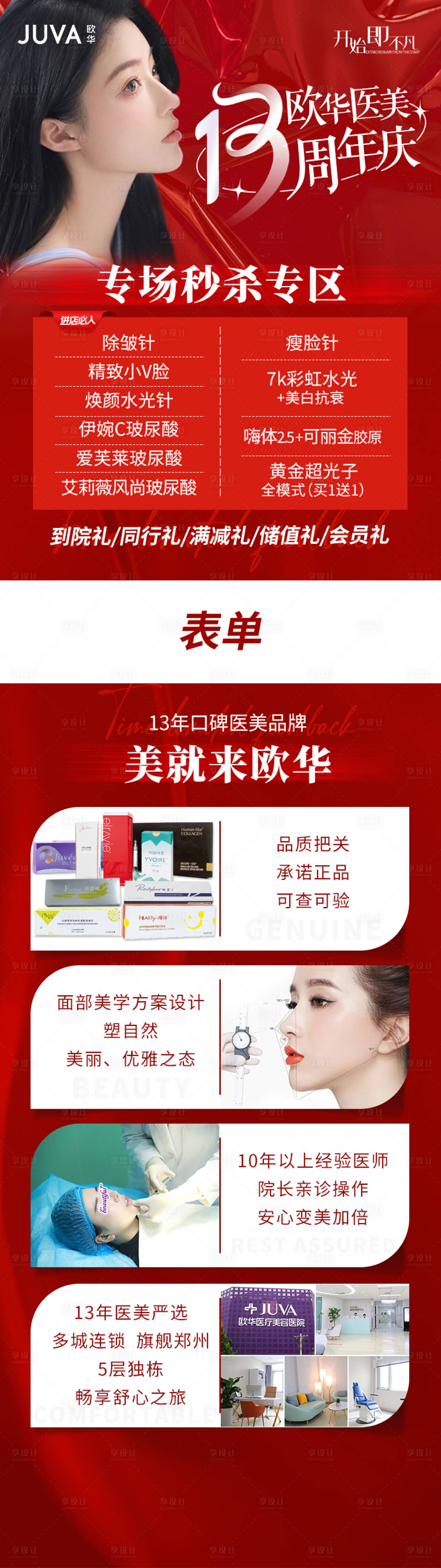源文件下载【享设计】搜索编号：90250012368217934【13周年庆落地页长图】