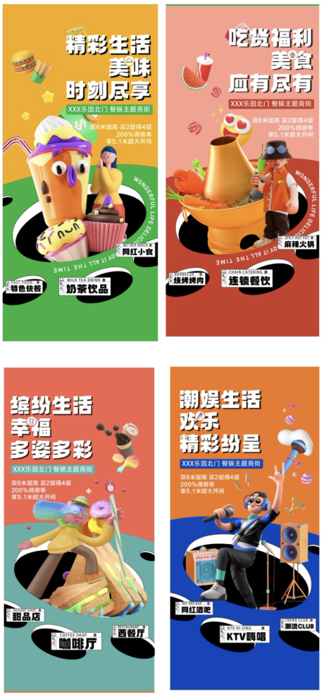 源文件下載【享設計】搜索編號：87330012148041362【地產美食節加推系列海報】